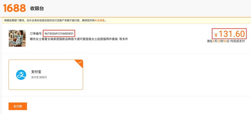 How to buy on 1688 - Step 15