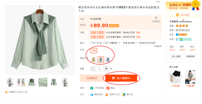 How to Buy on Taobao - Photo 14
