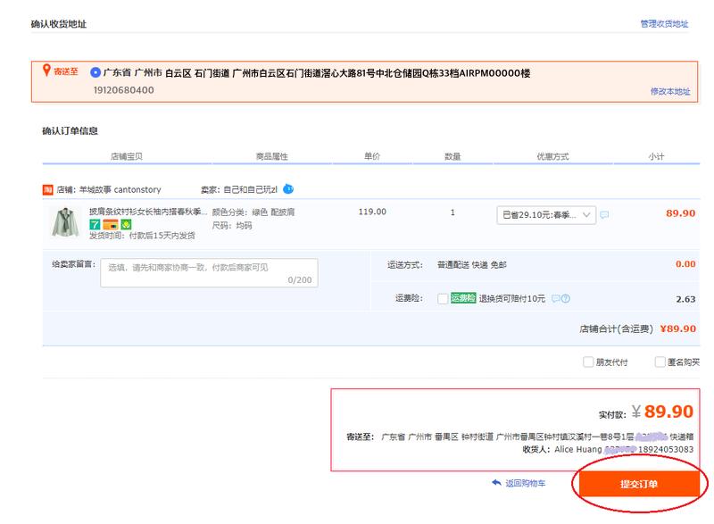 How to Buy on Taobao - Photo 16