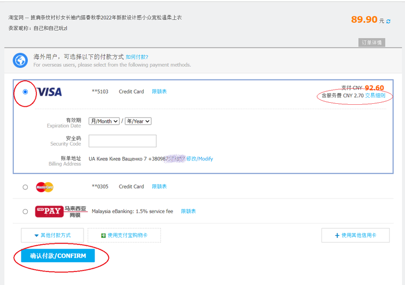 How to Buy on Taobao - Photo 17
