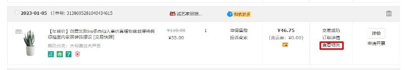 How to Buy on Taobao - Photo 19