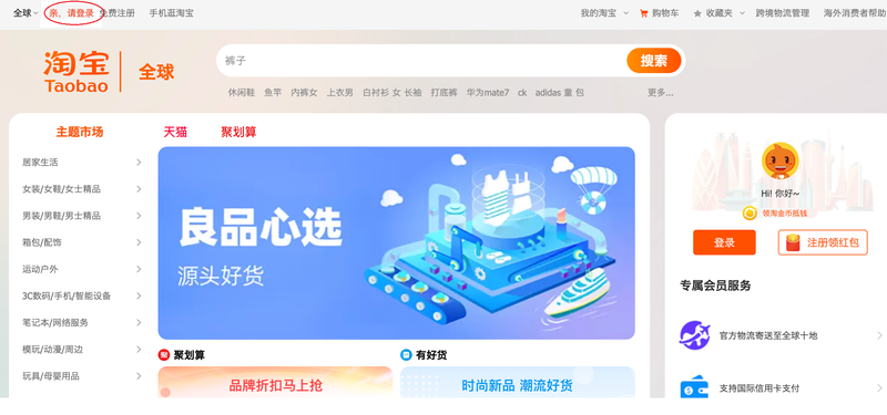 How to Buy on Taobao - Photo 7